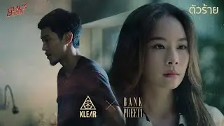 TEASER MV ตัวร้าย - KLEAR x BANK PREETI (genie 100x100) พร้อมกัน 11.09.2024