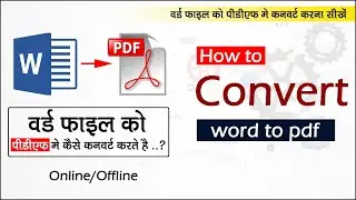 how to convert word to pdf in laptop and mobile |  convert word into pdf | convert word to pdf