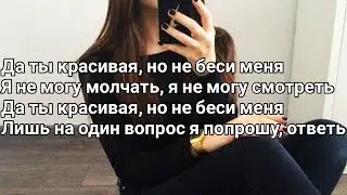 Фогель - Стерва (Lyrics, Текст) (Премьера 2020)