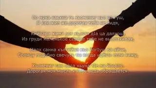 Ислам Джамалдинов - Даго къастинарг. Чеченский и Русский текст.