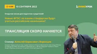 Новые ФГОС: по каким стандартам будут учиться российские школьники?