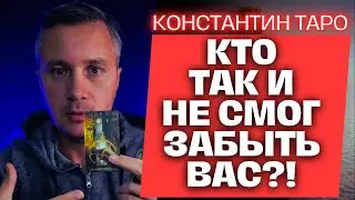 Он ГОРЬКО Заплакал😢 Когда Увидел какой ТЫ Стала! 💖✨ Константин Таро