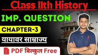 Class 11 history chapter 3 important question | यायावर साम्राज्य Notes in Hindi