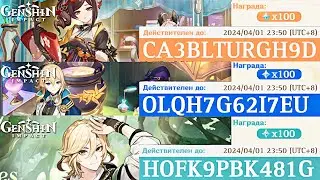 💎УРА! НОВОЕ СОБЫТИЕ + 8 ПРОМОКОДОВ НА ХАЛЯВНЫЕ ГЕМЫ! | Genshin Impact