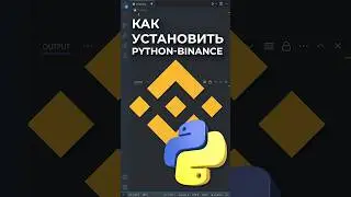 Как получить данные с биржи Binance 