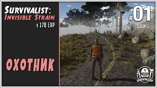 SURVIVALIST: INVISIBLE STRAIN [01] ► ОХОТНИК