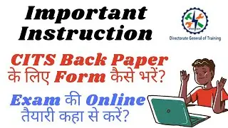 CITS Supplementry Exam 2021 Back Paper के लिए form कैसे भरें? CITS Exam की तैयारी कहा से करें?