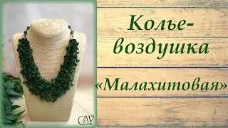 Воздушка 