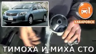 Toyota Axio (corolla) - Замена задней подушки двигателя