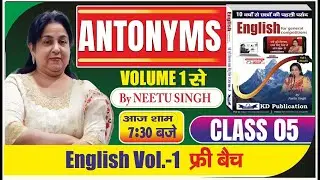 ANTONYMS | English Volume 1 फ्री बैच | Class 05 | आज शाम 7:30 बजे | By Neetu Mam @NeetuSinghEnglish