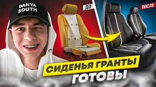 Сделал САЛОН МЕЧТЫ в ЛАДЕ ГРАНТЕ. Сиденья BMW SPORT в Коже. Дверные Карты под АВТОЗВУК в ВАЗ