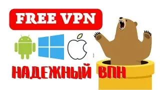 Лучший Бесплатный VPN 2022 года ✅ ВПН для смартфона и компьютера