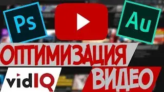 Как правильно прописывать название, описание, теги с VidIQ / Оптимизация видео