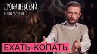 Как появилась наука антропология // Дробышевский. Человек разумный