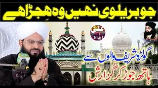 Mufti Samar Abbas Attari || About Golra Sharif Brelvi Muamla || Ali 4k Video || Samar Attari Golra