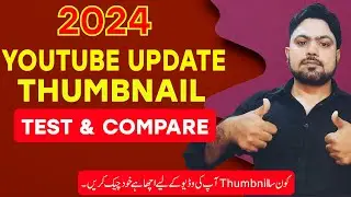 Youtube new Update 2024 | Test & Compare thumbnail | جانے کون سا تھمبنل آپ کی وڈیو کے لیے اچھا ہے