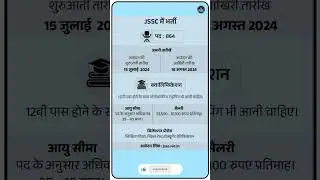 JSSC में भर्ती