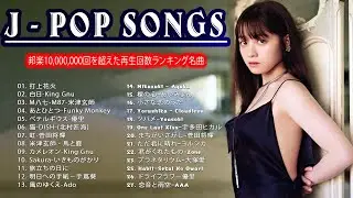 TOP Japanese Songs 2024✨有名曲jpop メドレー ☘️ 日本の歌 人気 2024👍音楽 ランキング 最新 2024 - J-POP 最新曲ランキング 邦楽 2024