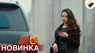 НОВЫЙ ФИЛЬМ ТОЛЬКО ВЫШЕЛ НА ЭКРАНЫ! НА РЕАЛЬНЫХ СОБЫТИЯХ! 