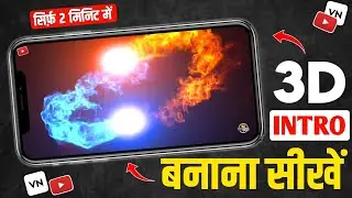 Intro kaise banaye | Intro Kaise Banaye Mobile Se | How To Make 3D Intro For YouTube | Vn App