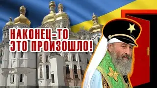 Наконец-то это произошло! | О запрете Московского патриархата [ЦЕРКОВЬ БЕЗ СТЕН]