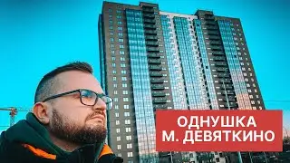 Однушка ЖК Заречный парк/метро Девяткино/застройщик ПИК