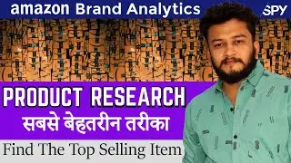 How I Use Amazon Brand Analytics To Find Most Popular Amazon Product   & Spy On Competitors || 2024