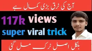 tiktok par video viral karny ki real trick mil ghayr | tiktok real trick | foryou page 🌹