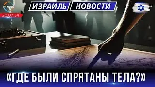 Новости Израиля.“Спасибо за 50 лет поддержки Израиля” – встреча Нетаньягу и Байдена в Вашингтоне.