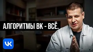 СЕЙЧАС – ХУДШЕЕ ВРЕМЯ ДЛЯ ПРОДВИЖЕНИЯ В ВК! Что с плошадкой...