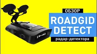 Обзор радар-детектора ROADGID DETECT