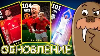 Четверговая Обнова в eFootball 2024