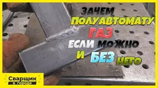 Можно ли обычной проволокой варить без газа? / Полуавтомат DECAPOWER SYNMIG 180