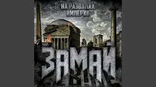 Русский рэп (Скит)