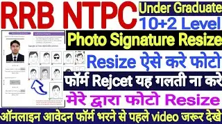 Photo Upload Problem In RRB NTPC🔥NTPC form photo signature resize problem🔥RRB photo,signature upload