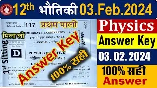 Class 12th Physics Answer Key 2024 || Bihar Board Class 12th Physics Answer Key 2024