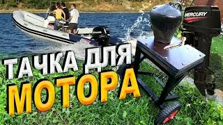 Тележка для лодочного мотора своими руками.Холодная ковка на станке Узор-н1.