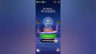 Words of Wonders 2024 / Испания-Храм Святого Семейства / Вояж 161, 162, 163, 164, 165, 167, 168, 169