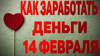 Съедобные валентинки бизнес на 14 февраля бизнес идеи