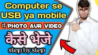 Computer se mobail ya USB me photo aur video kaise bheje  buhut hi aasan tarika ise dekhne ke bad ja