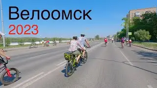 Велоомск 2023