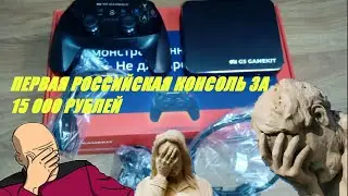 GS Gamekit обзор первой русской консоли НАШ ответ PS4 и XBOX ONE