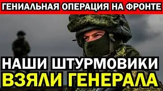 Гениальное завершение операции на фронте. Наши бойцы восхитили всех своими действиями