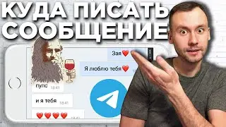 Как писать людям в Леонардо ДайВинчик