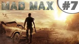 Mad Max #7 - Проход мертвого пустыря