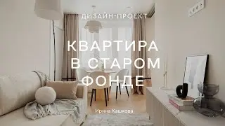 РЕМОНТ ЗА 2 МЕСЯЦА «на удаленке»‎ 🔥ДВЕ ГАРДЕРОБНЫХ и много золота в квартире 42 КВ.М