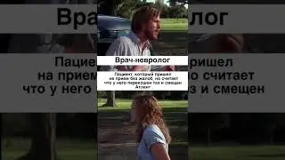 Невролог, перекос таза и смещение Атланта.