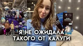 Музей истории космонавтики в Калуге | Все были в восторге? Влог о путешествии с детьми