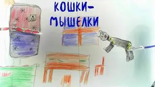 Альманах Мультята 2020г. Выпуск Кошки Мышелки