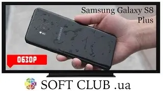 Полный обзор Samsung Galaxy S8 Plus. Купить Samsung Galaxy S8 plus в Одессе